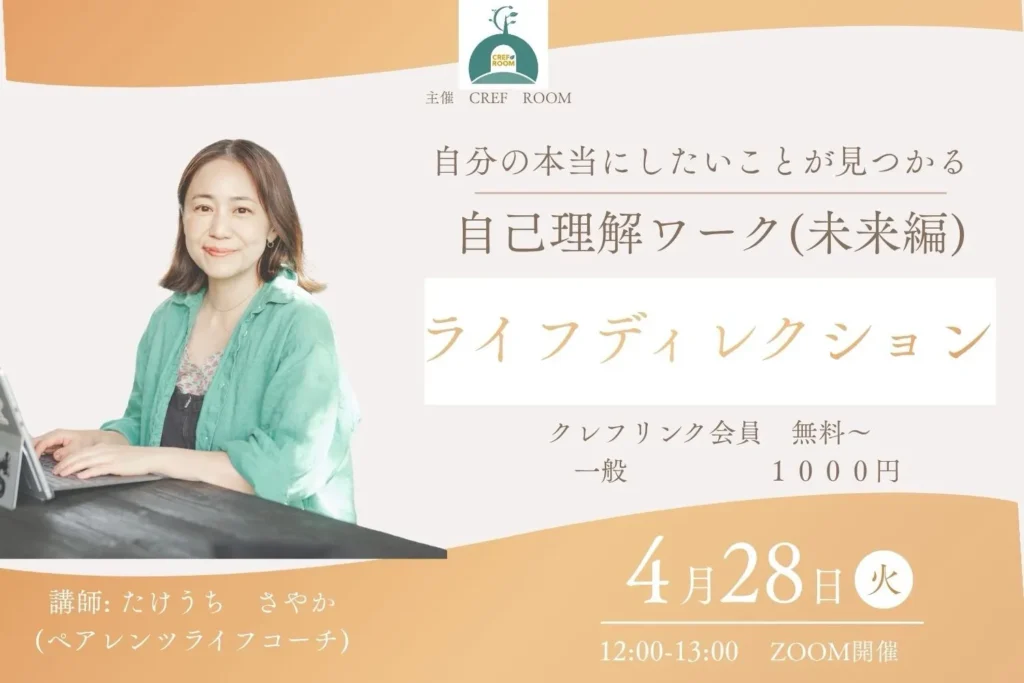 「ライフディレクション」ワークショップのお知らせ